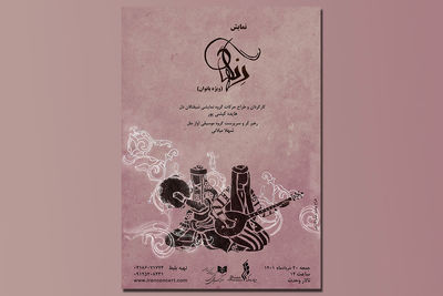 میزبانی نمایش-موسیقی «رِنگ‌ها» از بانوان