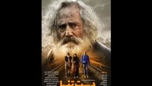 پوستر فیلم «دست تنها» رونمایی شد