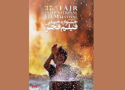 پوستر سی‌ و‌ هفتمین جشنواره جهانی فیلم فجر با تصویری از "دونده" رونمایی شد