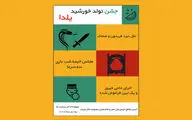 شب یلدای نمایش‌های ایرانی در مجموعه تئاتر محراب