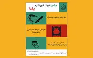 شب یلدای نمایش‌های ایرانی در مجموعه تئاتر محراب