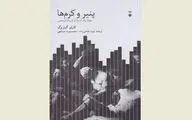 Iranian bookstores offer “The Cheese and the Worms”