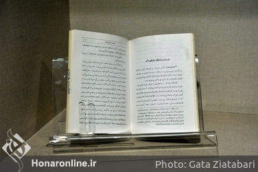 نمایشگاه نوروزنامه در کتابخانه‌ و موزه ملک