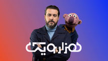«۱۰۰۱» با محسن کیایی و جنابخان در پاییز روی آنتن میرود