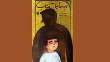 نوجوانان «زیر سایه آفتاب» می‌خوانند