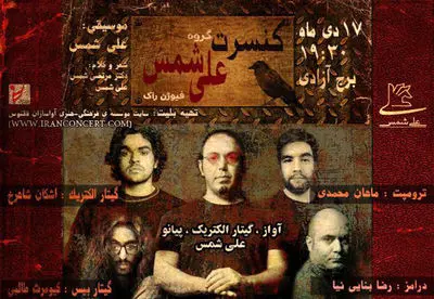 برج آزادی میزبان "دلقکِ" "علی شمس" می‌شود