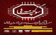 معرفی آیین‌های خراسان شمالی در برج میلاد تهران