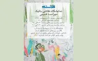 نمایشگاه 