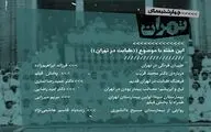 نگاهی بر ریشه‌های طبابت در تهران با نمایش سه فیلم 