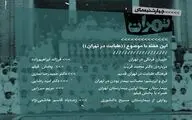 نگاهی بر ریشه‌های طبابت در تهران با نمایش سه فیلم 