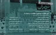 نگاهی بر ریشه‌های طبابت در تهران با نمایش سه فیلم 