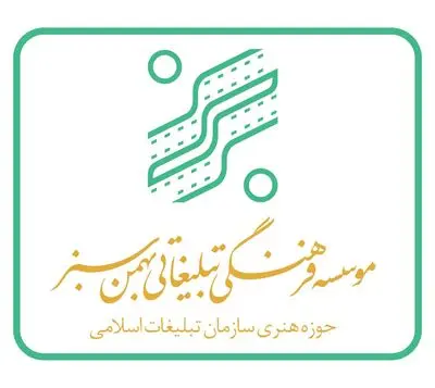 جوابیه بهمن سبز به اظهارات اخیر شورای صنفی نمایش | مطالباتی که از سال ۹۸ تسویه نشده‌اند