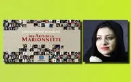 «دانشنامه جهانی نمایش عروسکی» مجموعه‌ای از اطلاعات، بینش و چشم‌انداز | کرونا دلیل تاخیر انتشار