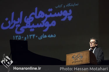 نمایشگاه پوسترهای موسیقی ایران در فرهنگسرای نیاوران