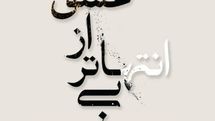 آثار خوشنویسی و نقاشیخط هنرمندان برجسته در فرهنگ سرای نیاوران