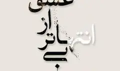 آثار خوشنویسی و نقاشی‌خط هنرمندان برجسته در فرهنگ سرای نیاوران 