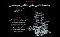نشست رونمایی کتاب 