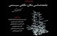 نشست رونمایی کتاب 