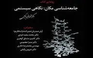 نشست رونمایی کتاب 
