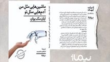 “Machines Like Me” available for Persian readers