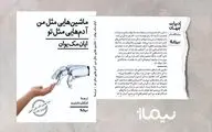“Machines Like Me” available for Persian readers 