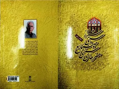 کتاب "هنرهای سنتی و صنایع دستی شیراز" وارد بازار شد