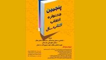 انتشار فراخوان کتاب سال آذربایجان غربی