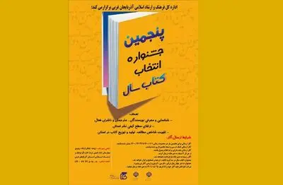 انتشار فراخوان کتاب سال آذربایجان غربی 
