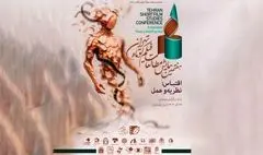 اسامی مقالات منتخب هفتمین همایش مطالعات فیلم کوتاه تهران اعلام شد