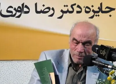 انتشار فراخوان ششمین دوره‌ جایزه‌ "دکتر رضا داوری‌اردکانی" 