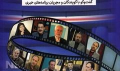 «زندگی با خبر» منتشر شد