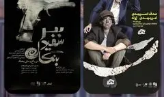 امیرمهدی ژوله و صدف اسپهبدی هم‌بازی شدند
