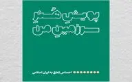 پویش هنر 