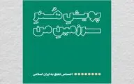 پویش هنر 