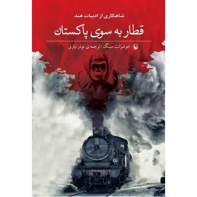 “Train to Pakistan” arrives in Iran