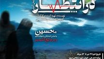 اجرای نمایش «در انتظار» در پردیس تئاتر تهران 