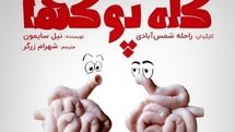 Tehran theater to host “Fools”