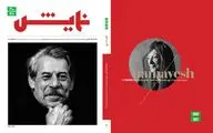 شماره‌ جدید ماهنامه «نمایش» منتشر شد
