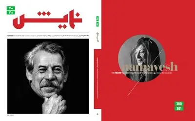 شماره‌ جدید ماهنامه «نمایش» منتشر شد