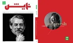 شماره‌ جدید ماهنامه «نمایش» منتشر شد