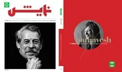 شماره‌ جدید ماهنامه «نمایش» منتشر شد