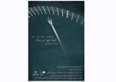 "همه چیز در زمان" با شیوه پاپ آرت اجرا می‌شود / روایت محمد کیان اسماعیلی از اثر دیدوید آیوس