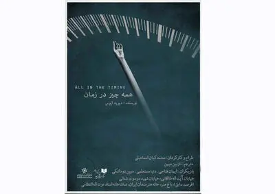 "همه چیز در زمان" با شیوه پاپ آرت اجرا می‌شود / روایت محمد کیان اسماعیلی از اثر دیدوید آیوس