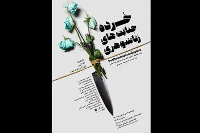 «خرده‌جنایت‌های زن و شوهری» روی صحنه تماشاخانه دا