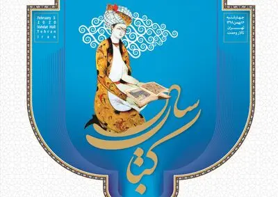 نامزدهای گروه ادبیات جایزه کتاب سال معرفی شدند