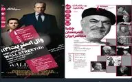 «چهره هنرمندان معاصر ایران» در مستندات یکشنبه و «وال استریت(۲): پول هرگز نمی‌خوابد» در سینماتک خانه هنرمندان ایران