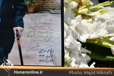 تشییع پیکر استاد محمد اسماعیلی نوازنده پیشکسوت تنبک از مقابل تالار وحدت 