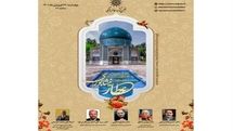 Iran marks National Day of Iranian poet Attar of Nishapur