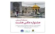 نمایش عکس‌های منتخب جشنواره 
