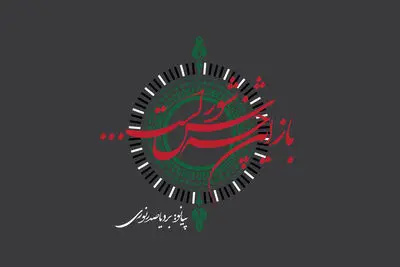 تک‌آهنگ "باز این چه شورش است..." از بردیا صدرنوری